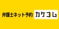 株式会社カケコムの広告